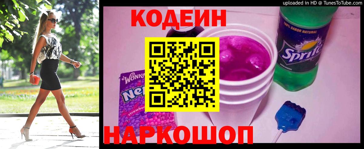Codein Purple Drank Слободской