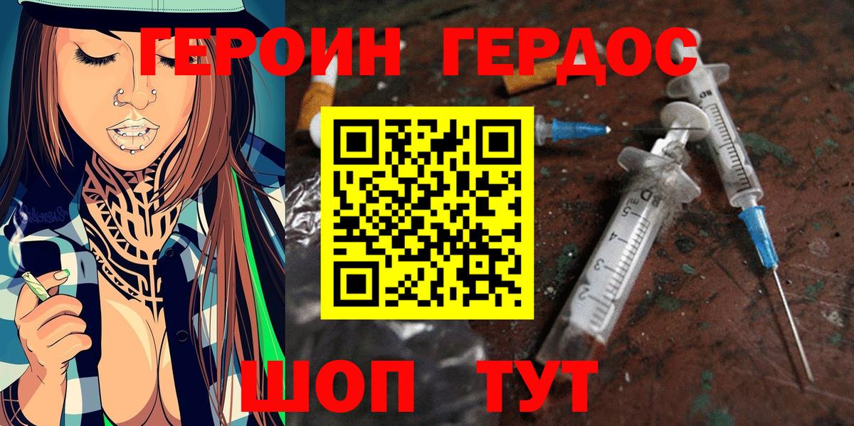 Героин герыч Слободской