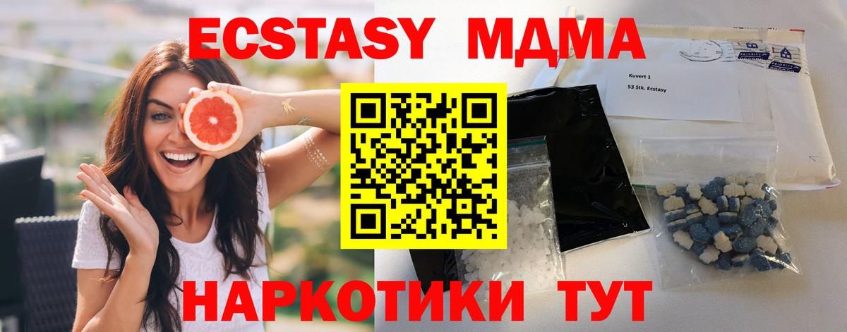 МДМА Molly  Вход с VPN  MDMA  Слободской 