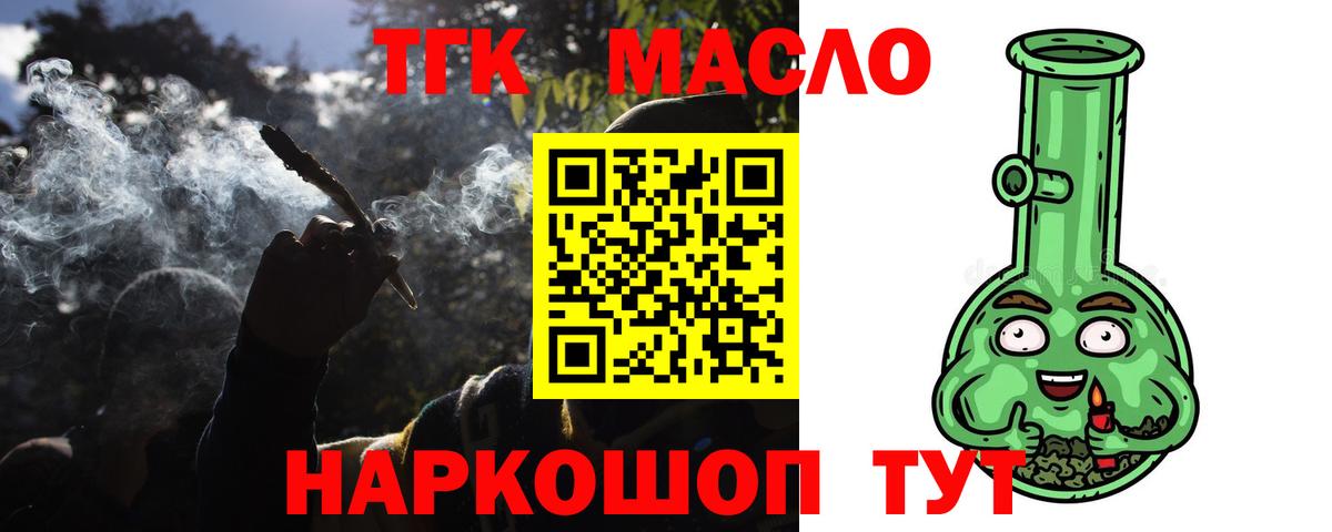 Дистиллят ТГК вейп с тгк  Дистиллят ТГК жижа  Вход с VPN  Слободской 
